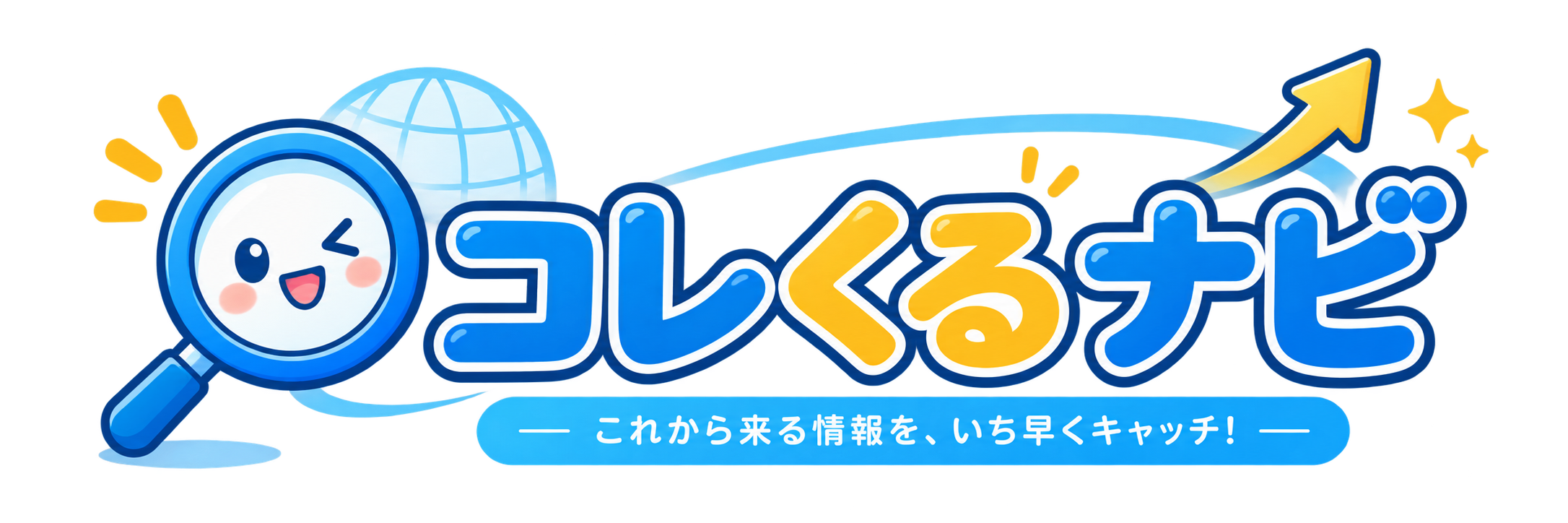 コレくるナビ